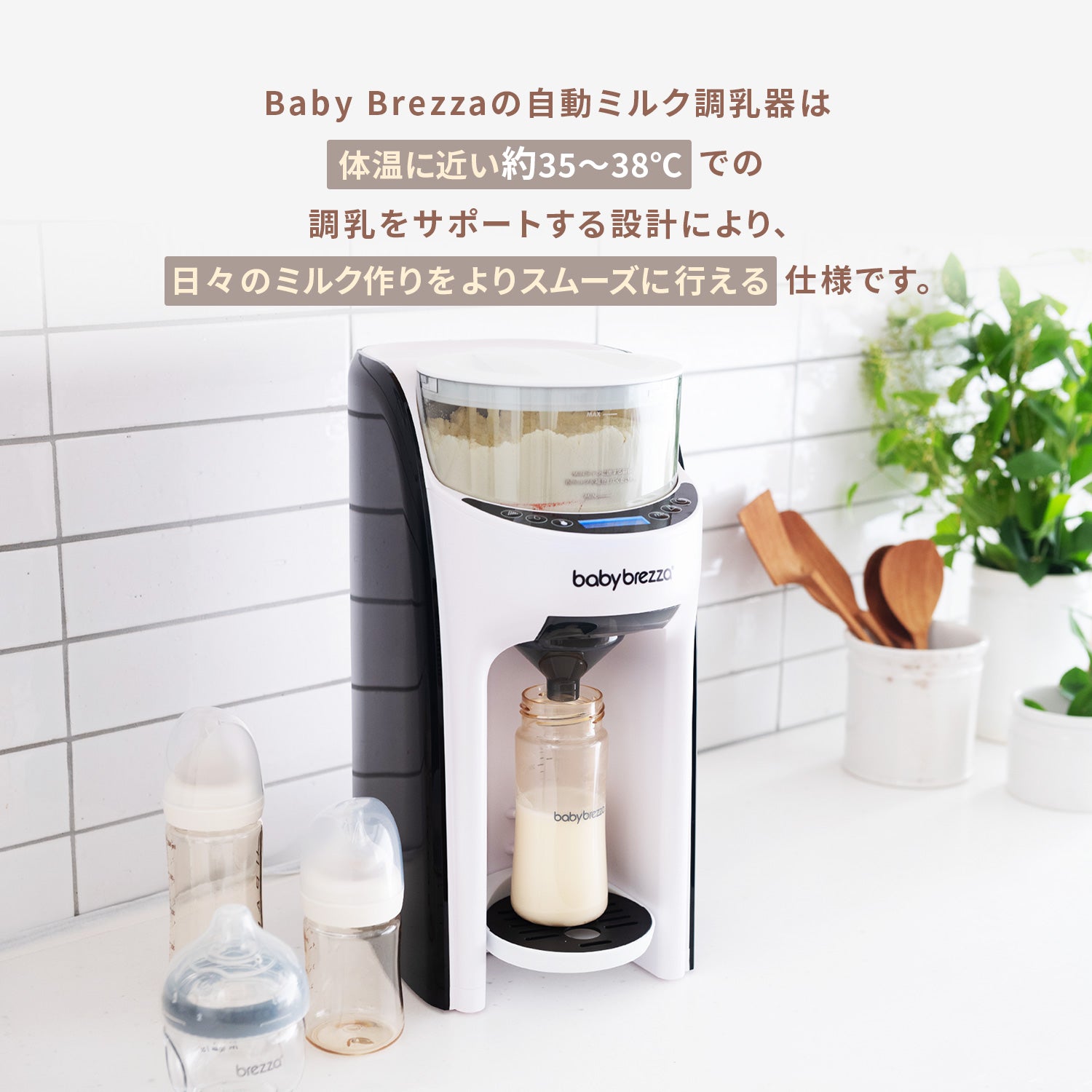 自動ミルク調乳器