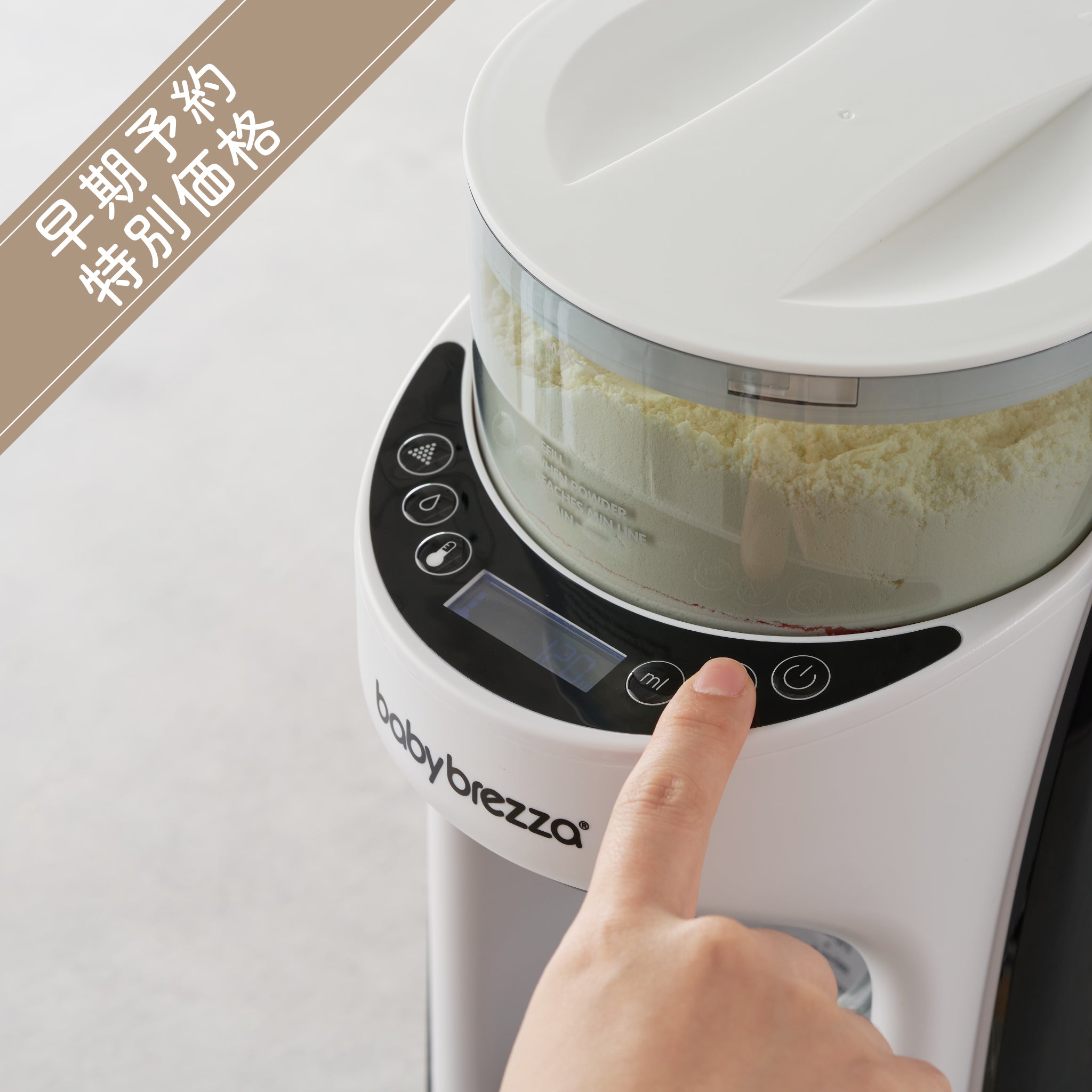 自動ミルク調乳器