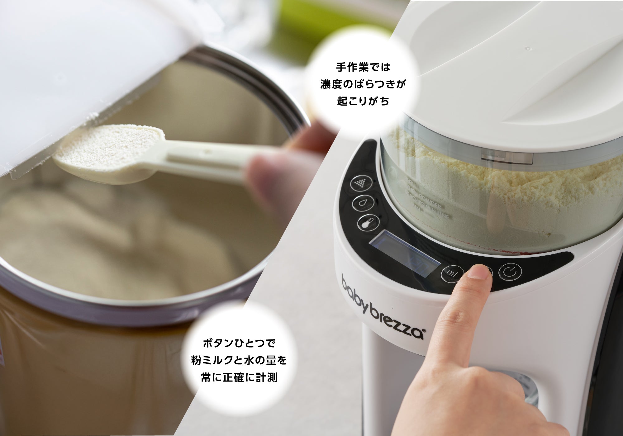 Baby Brezza 自動ミルク調乳器 | 安心・時短・夜間授乳サポートに最適