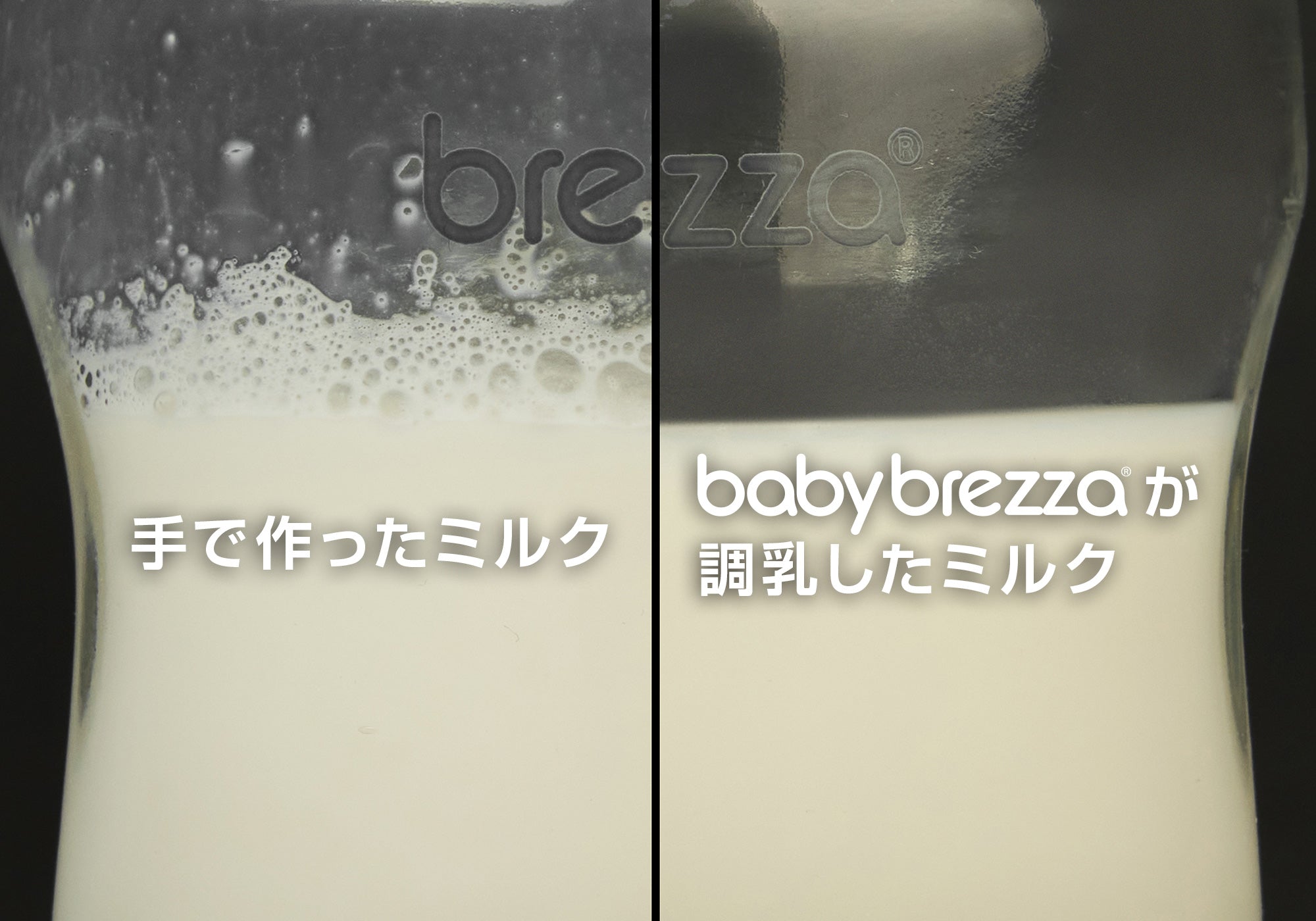 Baby Brezza 自動ミルク調乳器 | 安心・時短・夜間授乳サポートに最適