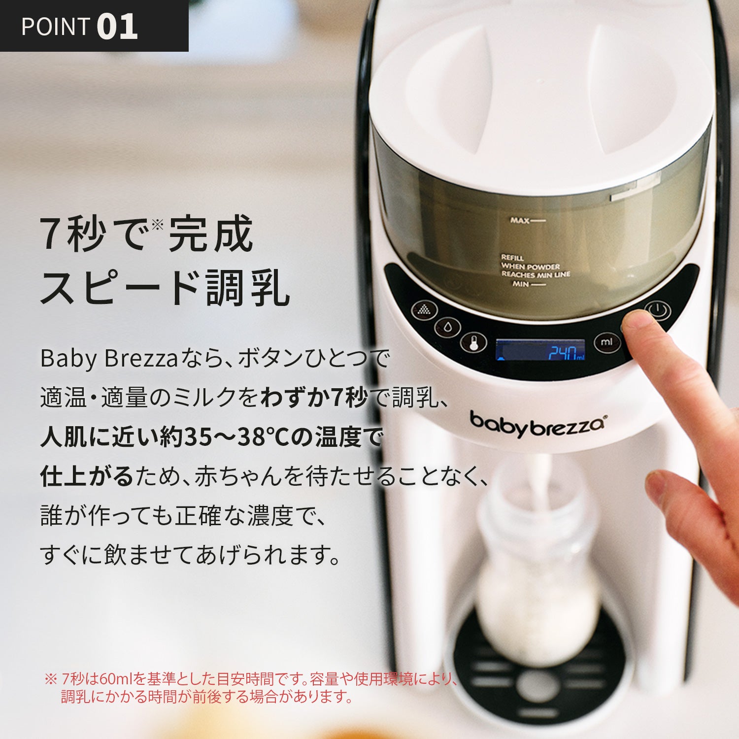 自動ミルク調乳器