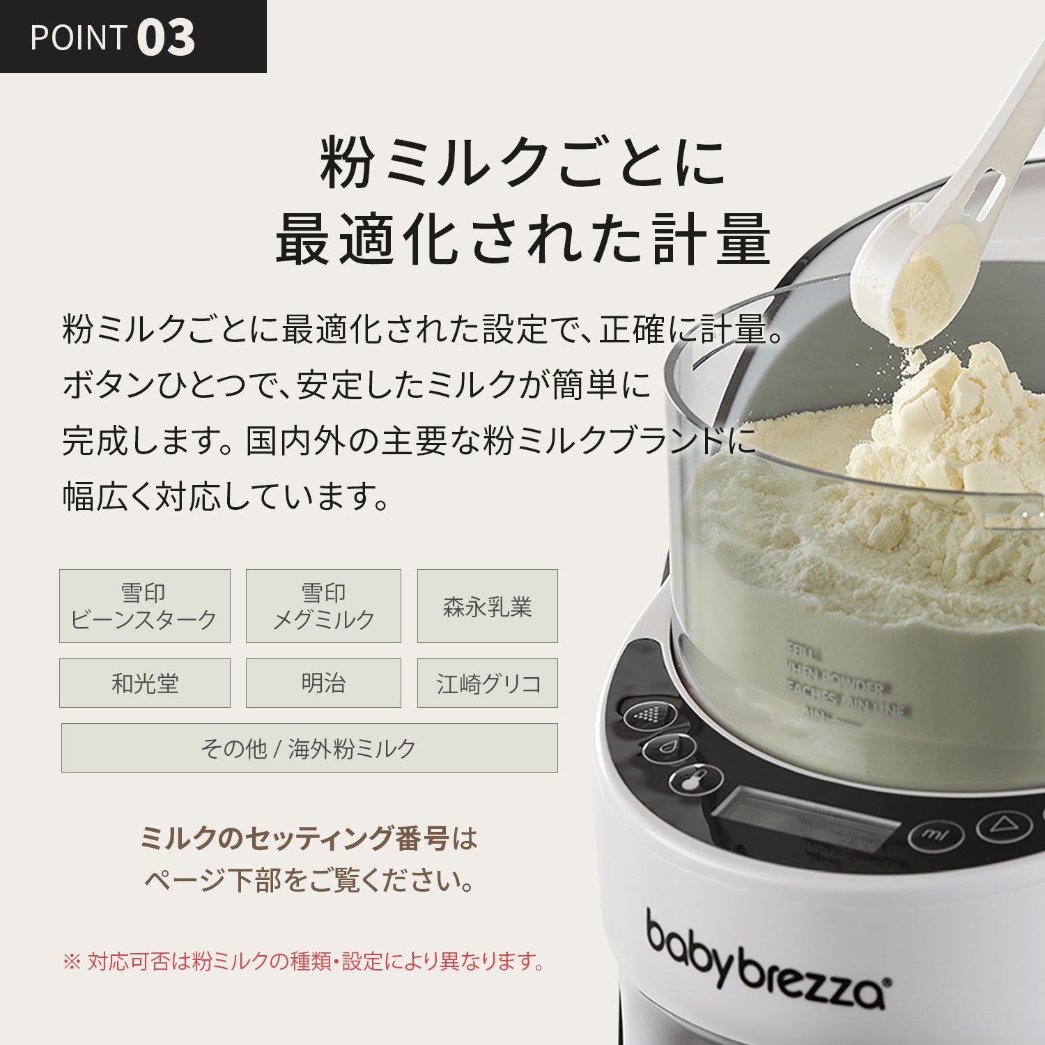 自動ミルク調乳器