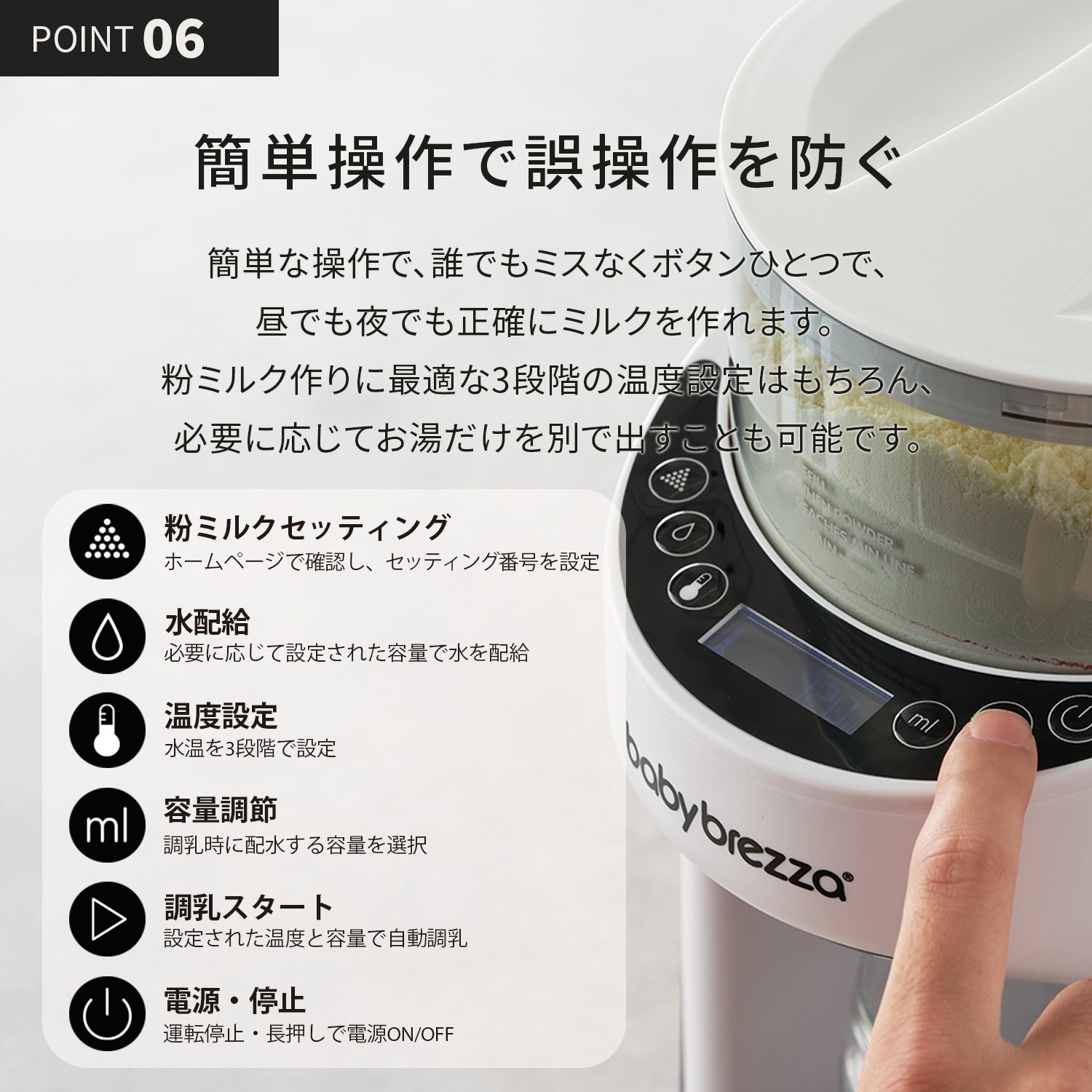 自動ミルク調乳器