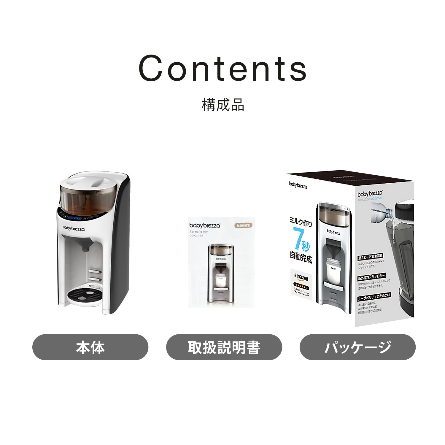 自動ミルク調乳器